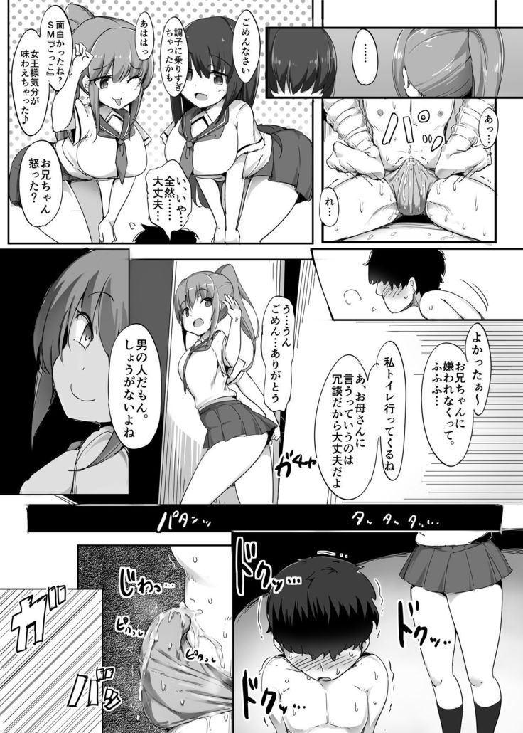 初めての貢ぎマゾ化調教-