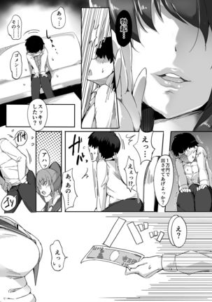 初めての貢ぎマゾ化調教- Page #14