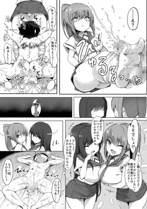 初めての貢ぎマゾ化調教- Page #26