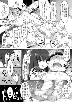 初めての貢ぎマゾ化調教- Page #28