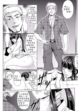 Rinkan Glamorous | 늠간 글래머러스 Page #114