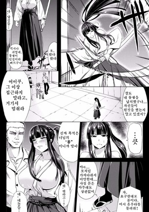 Rinkan Glamorous | 늠간 글래머러스 Page #111