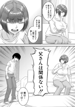 COMIC MILF 2021-06 Vol. 60 Page #154
