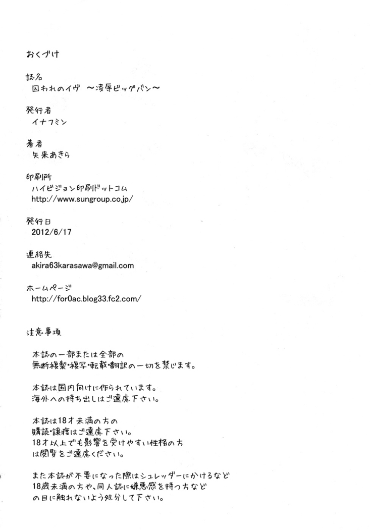 Toraware no Eve ~ Ryoujoku Big Bang ~ | Eve of Capture ~ Big-Bang Rape ~