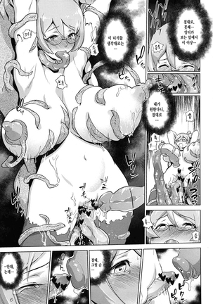 Toraware no Eve ~ Ryoujoku Big Bang ~ | Eve of Capture ~ Big-Bang Rape ~ Page #20