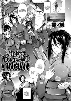 Tousuian e Youkoso! | Добро пожаловать в Tousuian! Page #1
