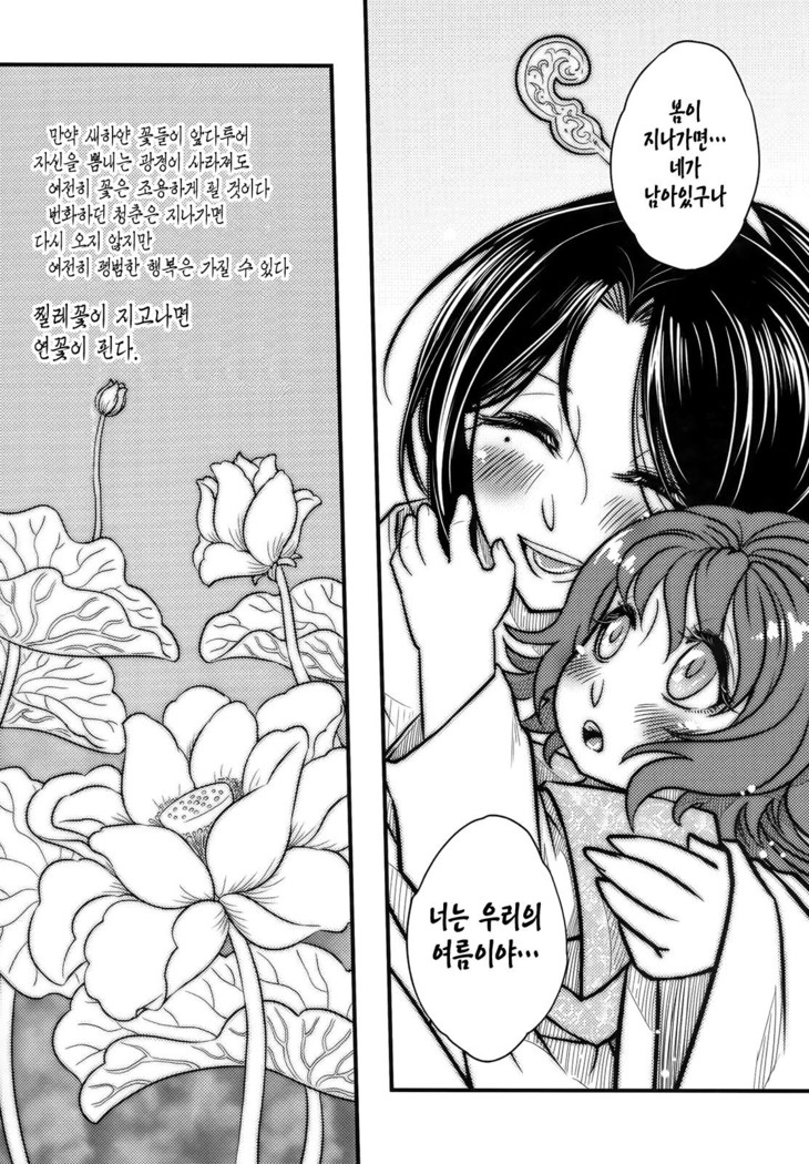 Tales of Multi Flora Rose | 찔레꽃 이야기 하편