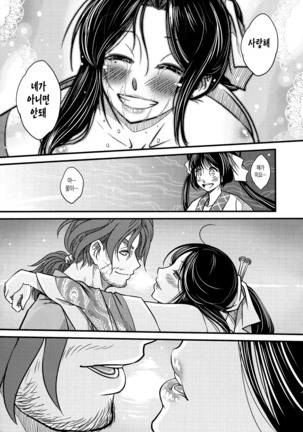 Tales of Multi Flora Rose | 찔레꽃 이야기 하편 Page #41