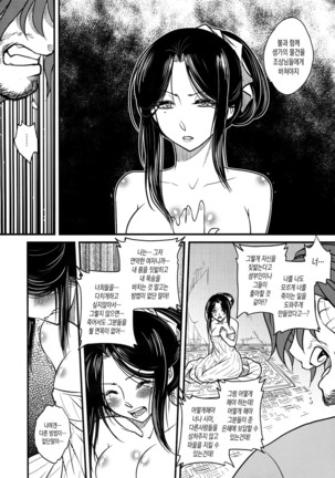 Tales of Multi Flora Rose | 찔레꽃 이야기 하편 Page #13