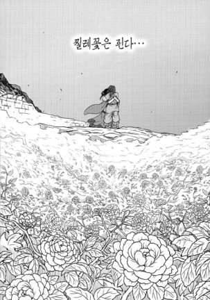 Tales of Multi Flora Rose | 찔레꽃 이야기 하편 Page #42