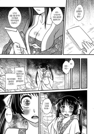 Tales of Multi Flora Rose | 찔레꽃 이야기 하편 Page #22