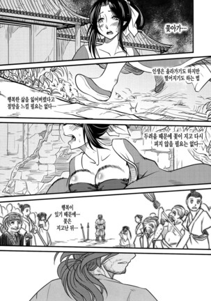Tales of Multi Flora Rose | 찔레꽃 이야기 하편 Page #39