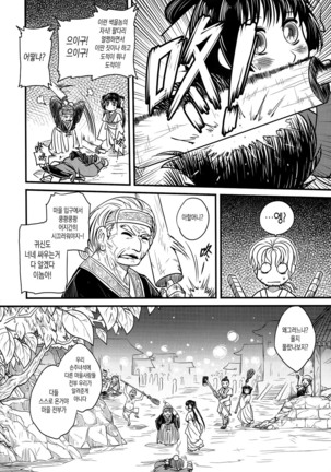 Tales of Multi Flora Rose | 찔레꽃 이야기 하편 Page #34