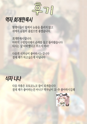 Tales of Multi Flora Rose | 찔레꽃 이야기 하편 Page #52