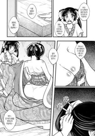 Tales of Multi Flora Rose | 찔레꽃 이야기 하편 Page #20