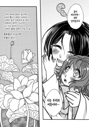 Tales of Multi Flora Rose | 찔레꽃 이야기 하편 Page #49