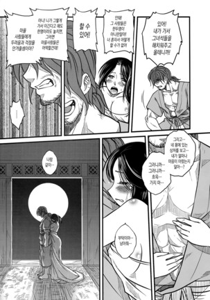 Tales of Multi Flora Rose | 찔레꽃 이야기 하편 Page #14