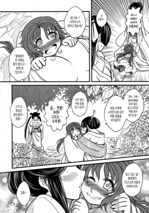 Tales of Multi Flora Rose | 찔레꽃 이야기 하편 Page #48