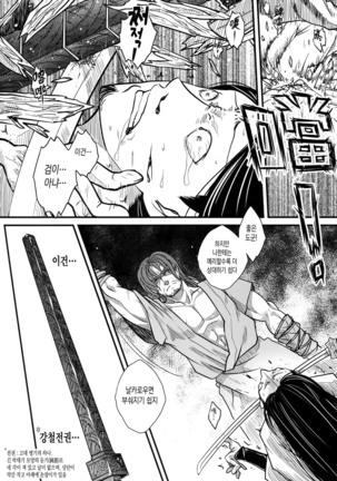 Tales of Multi Flora Rose | 찔레꽃 이야기 하편 Page #26