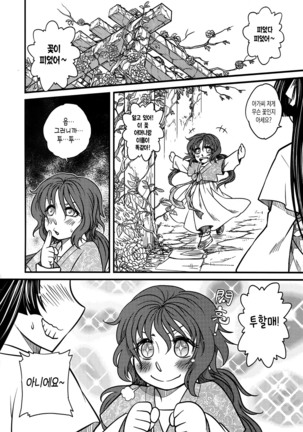Tales of Multi Flora Rose | 찔레꽃 이야기 하편 Page #46