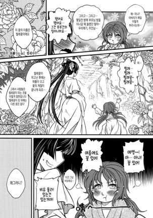 Tales of Multi Flora Rose | 찔레꽃 이야기 하편 Page #47