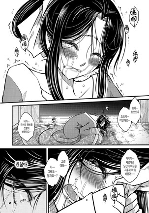Tales of Multi Flora Rose | 찔레꽃 이야기 하편 Page #38