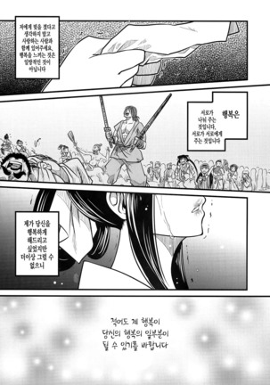 Tales of Multi Flora Rose | 찔레꽃 이야기 하편 Page #37