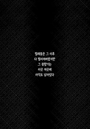 Tales of Multi Flora Rose | 찔레꽃 이야기 하편 Page #43