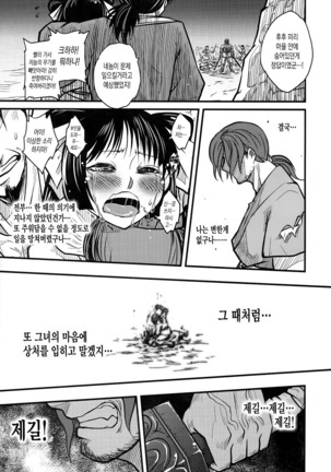 Tales of Multi Flora Rose | 찔레꽃 이야기 하편 Page #33