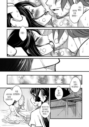 Tales of Multi Flora Rose | 찔레꽃 이야기 하편 Page #19