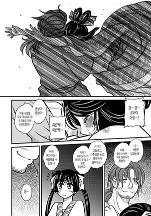 Tales of Multi Flora Rose | 찔레꽃 이야기 하편 Page #40