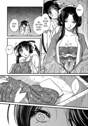 Tales of Multi Flora Rose | 찔레꽃 이야기 하편 Page #21