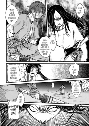 Tales of Multi Flora Rose | 찔레꽃 이야기 하편 Page #24