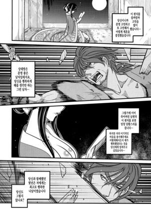 Tales of Multi Flora Rose | 찔레꽃 이야기 하편 Page #36