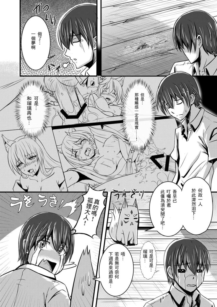 Kitsune no Hanayome ~ Kami-sama ga Kanojo ni Bakete Boku to Ecchi!?
