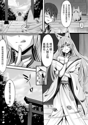 Kitsune no Hanayome ~ Kami-sama ga Kanojo ni Bakete Boku to Ecchi!? Page #28