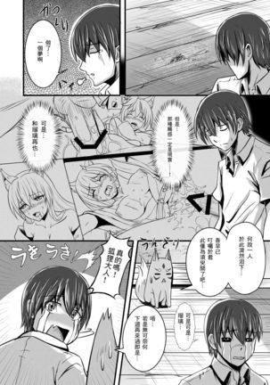 Kitsune no Hanayome ~ Kami-sama ga Kanojo ni Bakete Boku to Ecchi!? Page #27