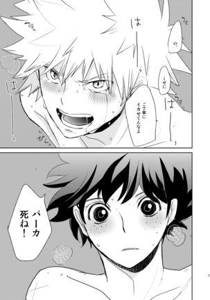 いきとしいけるものいきおどりいきどおれ Page #24