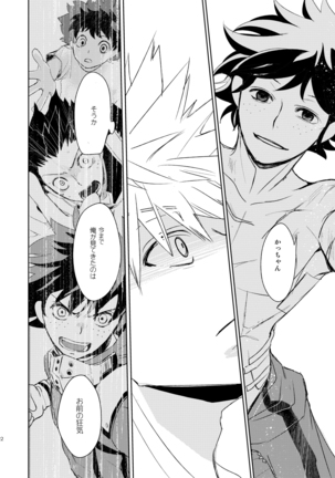 いきとしいけるものいきおどりいきどおれ Page #21