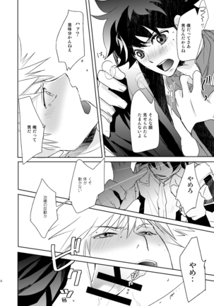 いきとしいけるものいきおどりいきどおれ Page #15