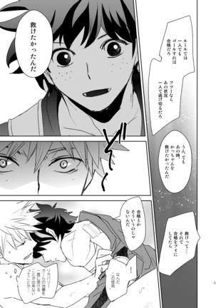 いきとしいけるものいきおどりいきどおれ Page #20