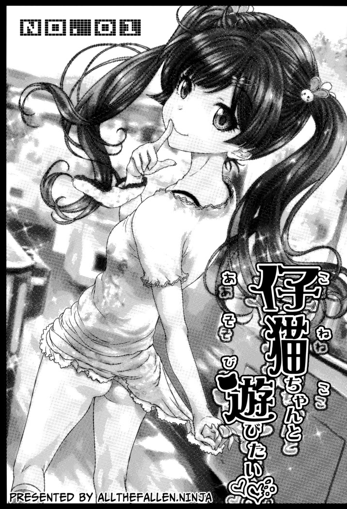 Koneko-chan to Asobitai | I want to play with Koneko-chan