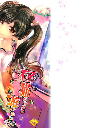 Koneko-chan to Asobitai | I want to play with Koneko-chan Page #1