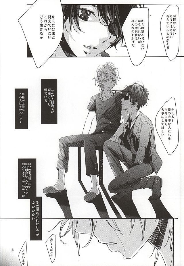僕の名前はキミが知っている