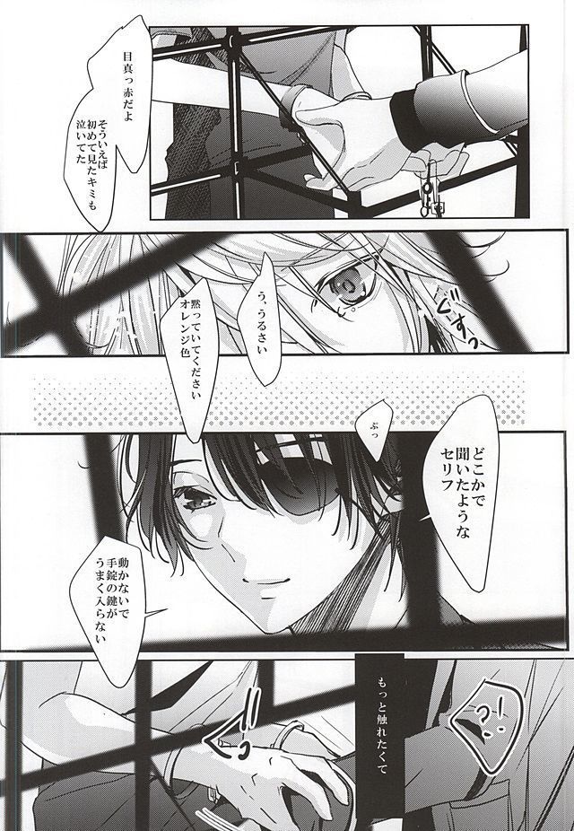 僕の名前はキミが知っている