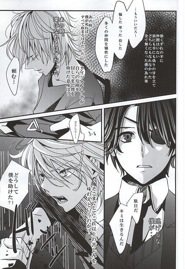 僕の名前はキミが知っている