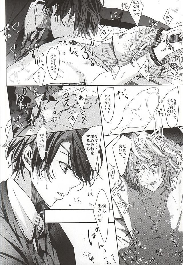 僕の名前はキミが知っている