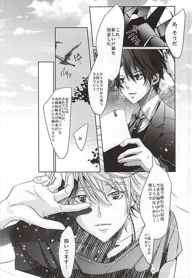 僕の名前はキミが知っている