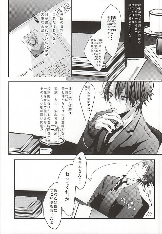 僕の名前はキミが知っている