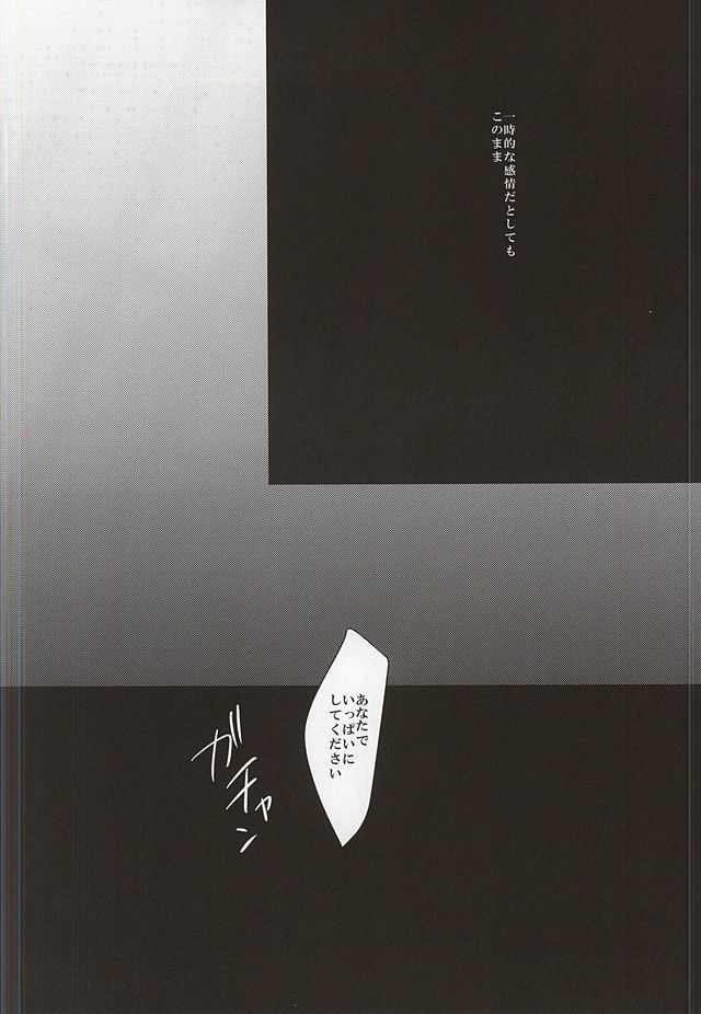 僕の名前はキミが知っている